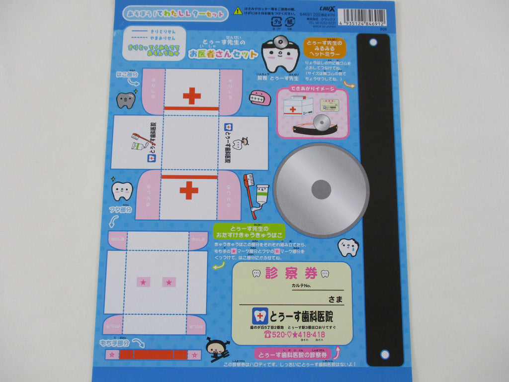 Rare ❤︎ Vintage *ੈ✩‧₊˚ Collectible ✿  Gift - Cute Kawaii DIY Paper Cut-outs Little Box - Medicine Dentist Tooth